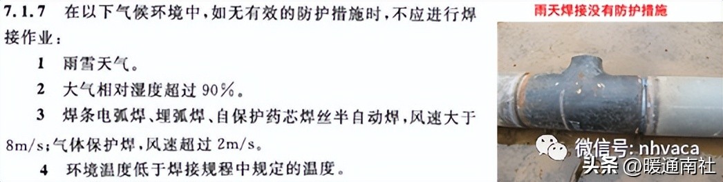 管道工程常见质量通病