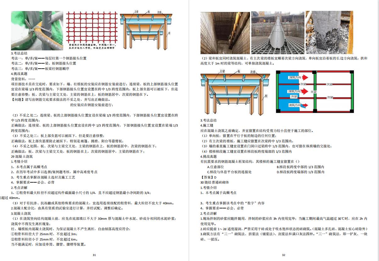 一建建筑实务考前25天快速涨分,50天能过一建市政实务么