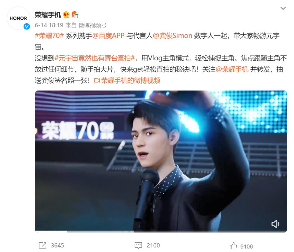 从Vlog神器到龚俊数字人，荣耀解构AI创新方程式