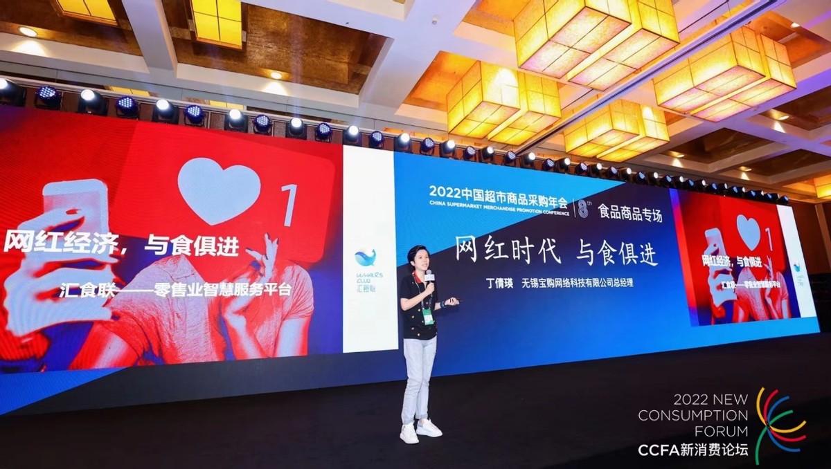 汇食联潮集百余零售采购精英携手共筑食品零售新时代