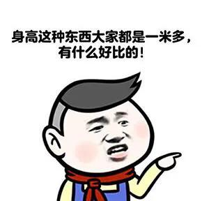 被人嘲笑矮怎么巧妙的回复,被人说矮应该怎么高情商回复