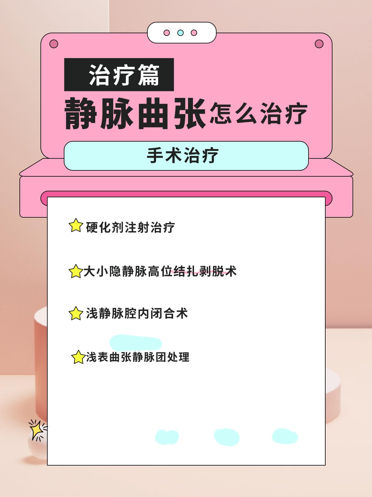 缓解静脉曲张最有效的十二种方法,静脉曲张到底怎样才能治好