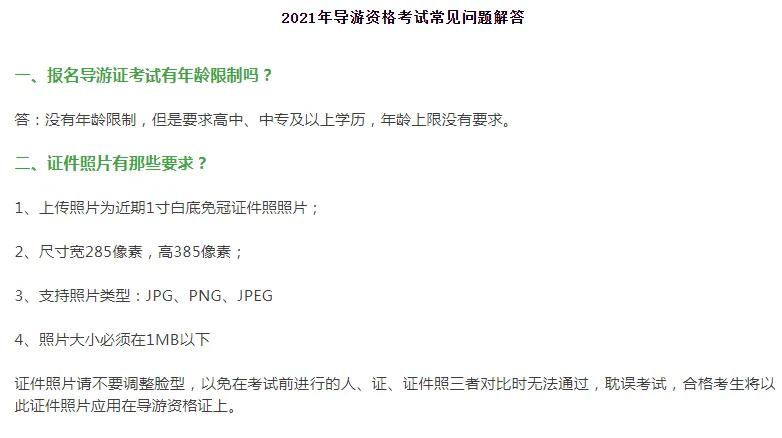 导游证2022报考条件,北京导游证报考条件官网