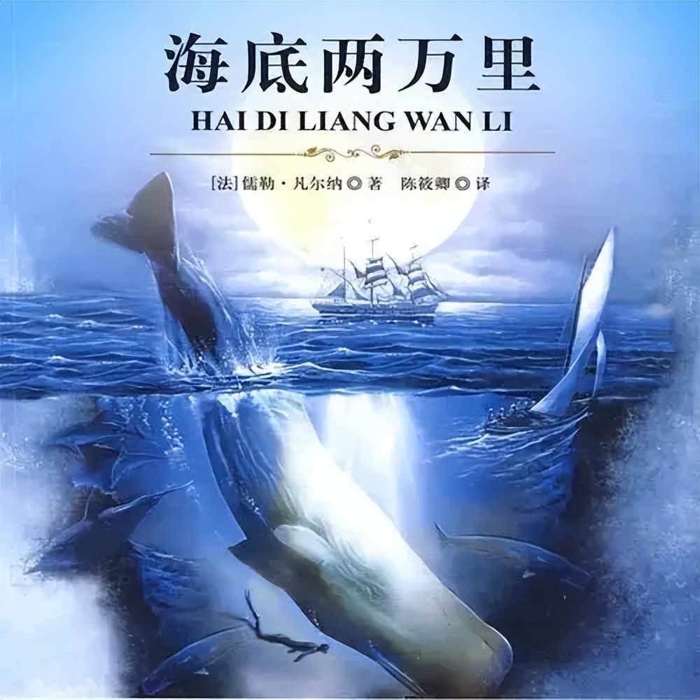 海底两万里让你印象最深刻的科幻,海底两万里科幻经典解读