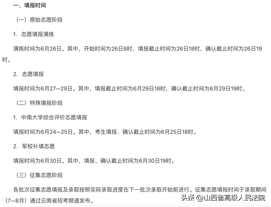 在填报高考志愿时需注意哪些事项,2022高考报志愿时间和截止时间