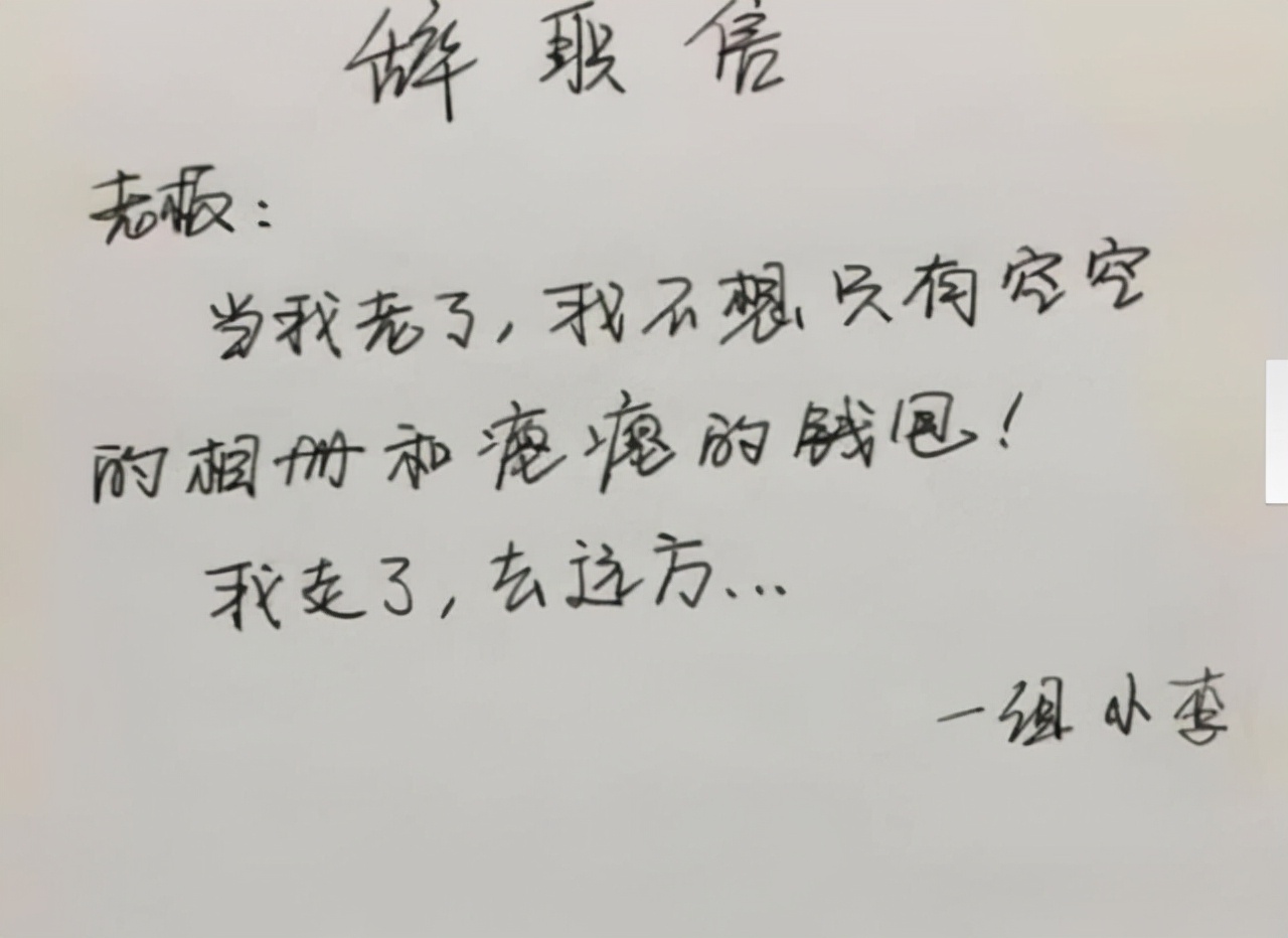 身边人用过哪些奇葩辞职理由,奇葩的辞职理由感言