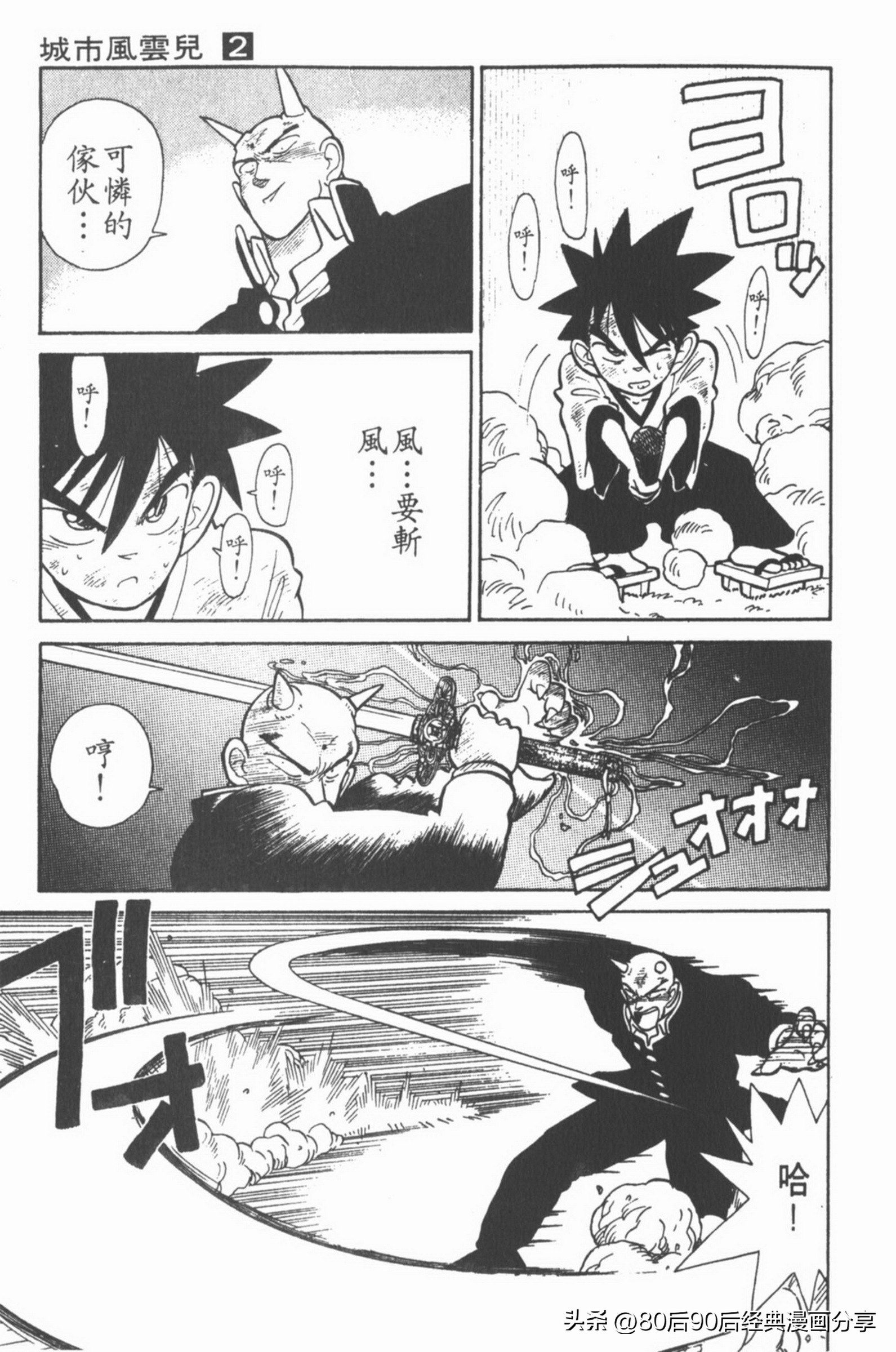 九龙珠台版卷002上