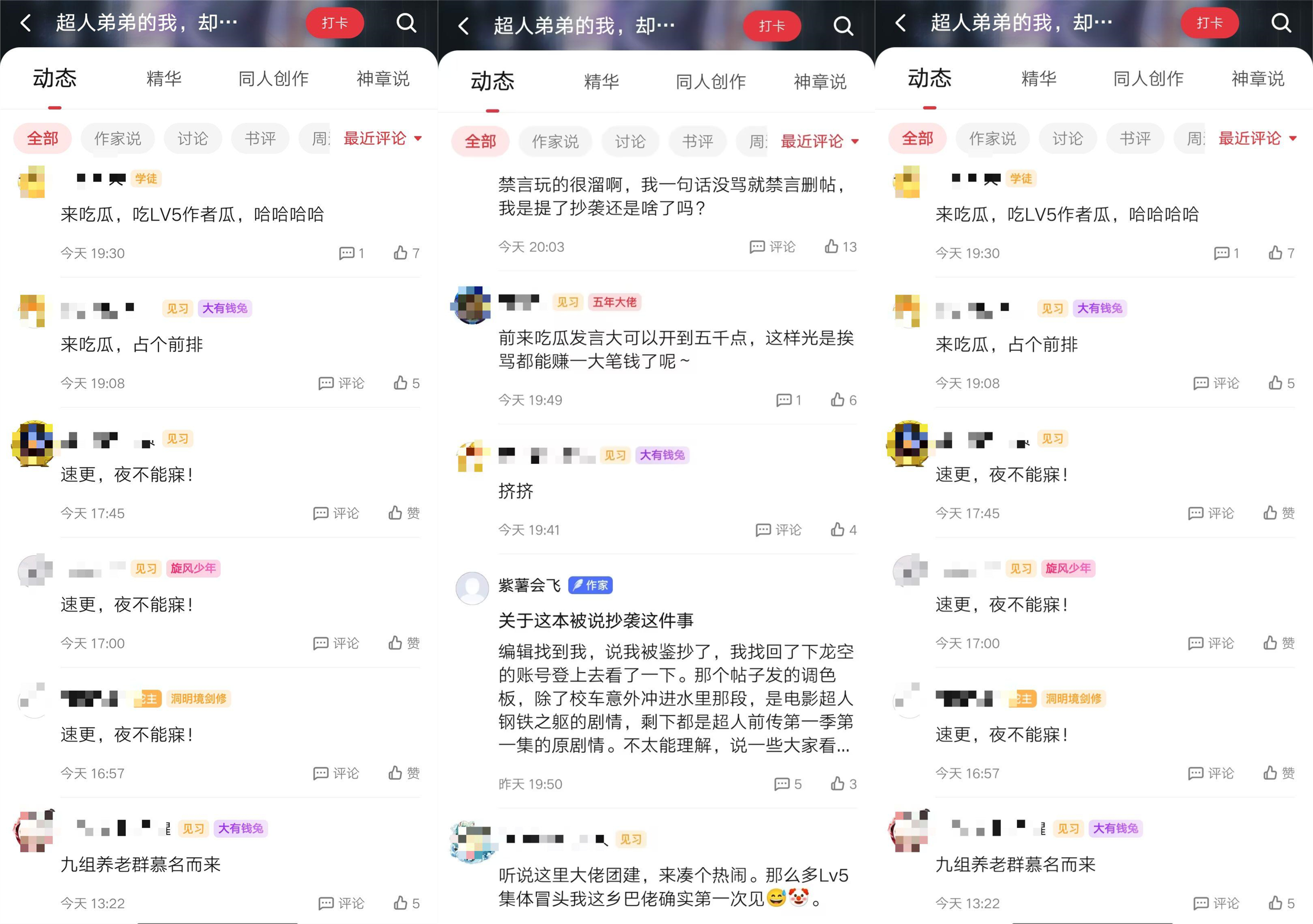 万订小说作者指责他人抄袭，结果自己新书却因抄袭被平台下架