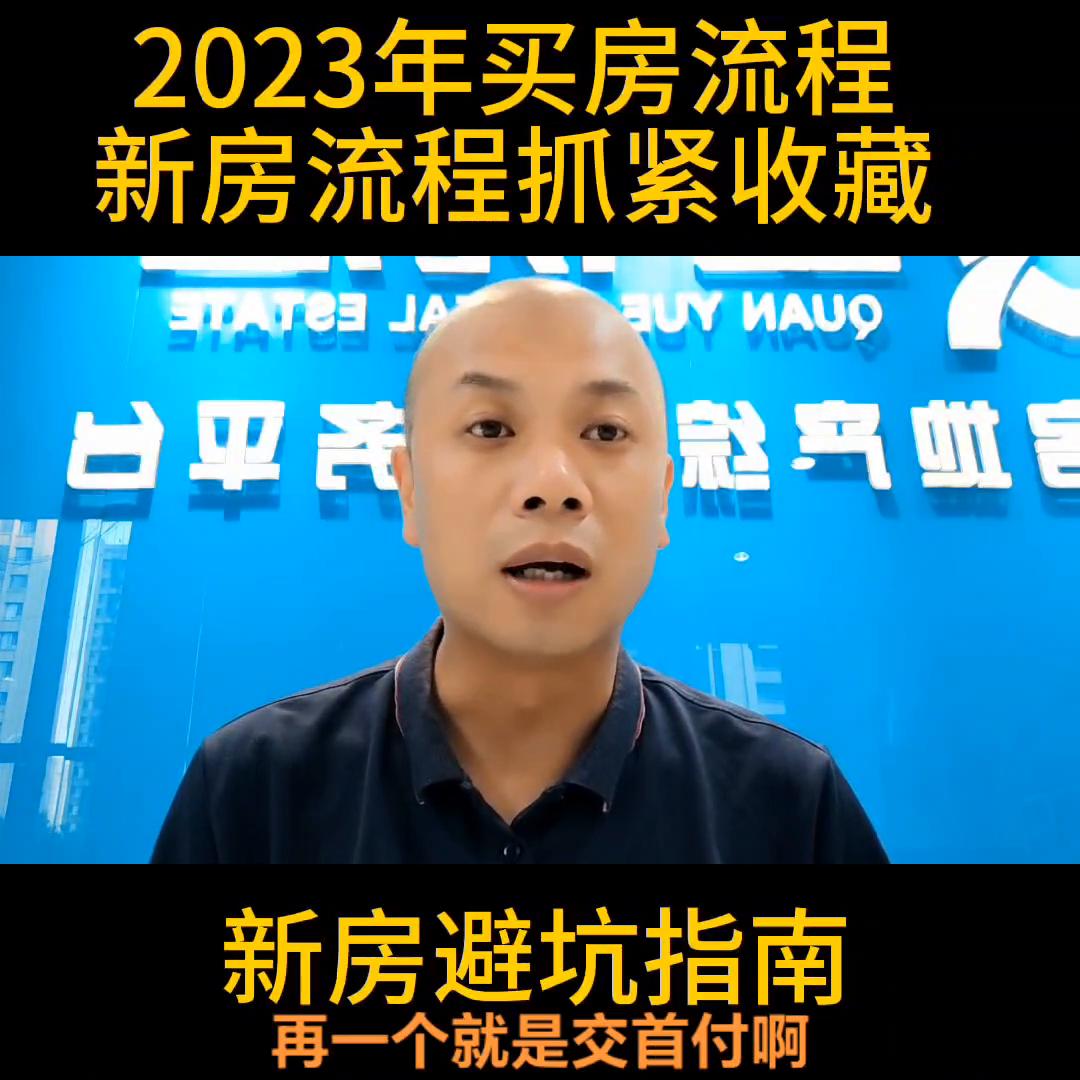 2022买房正确流程你知道吗,买房新方法
