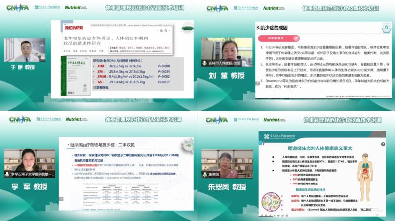 中国营养保健食品协会体重管理专业委员会《第一届体重管理规范化诊疗与新技术培训班》线上成功举办