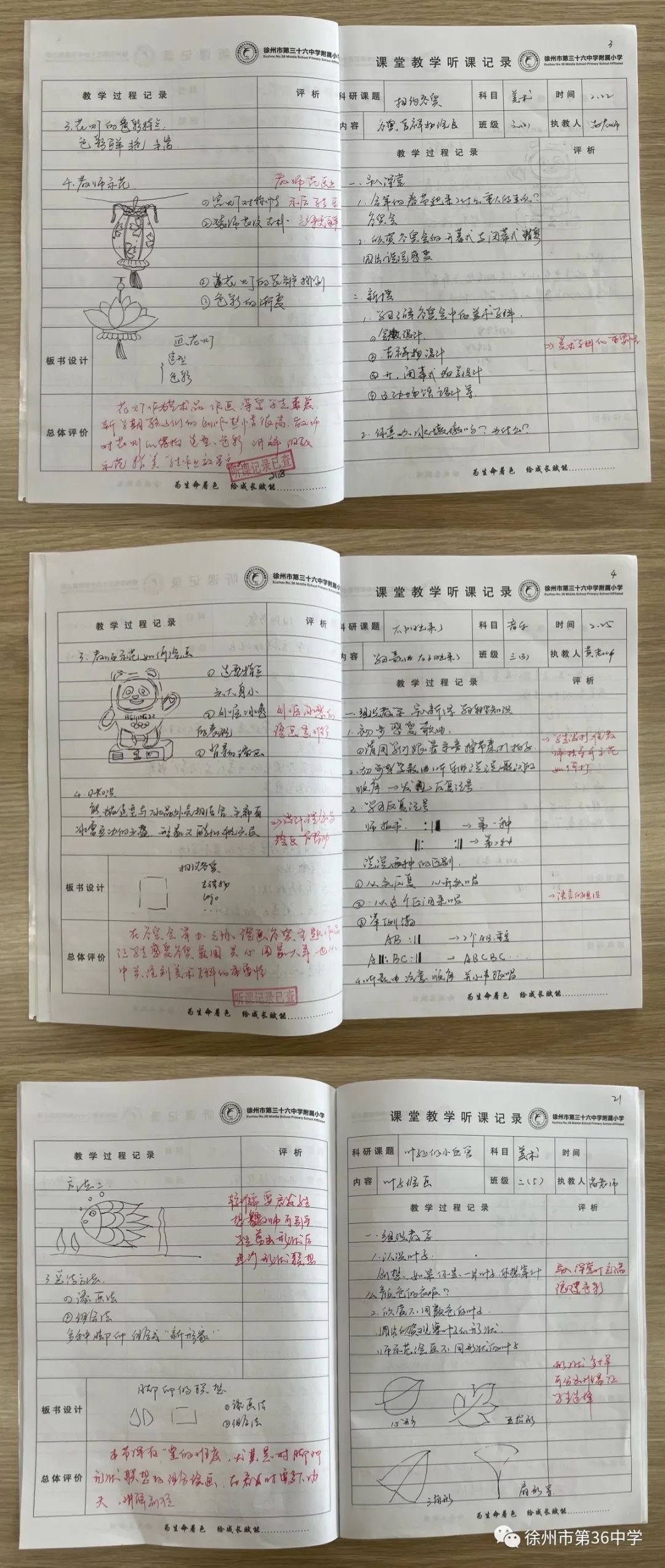 笔墨沉香乐教善思——徐州市三十六中学小学部教务处听课笔记检查