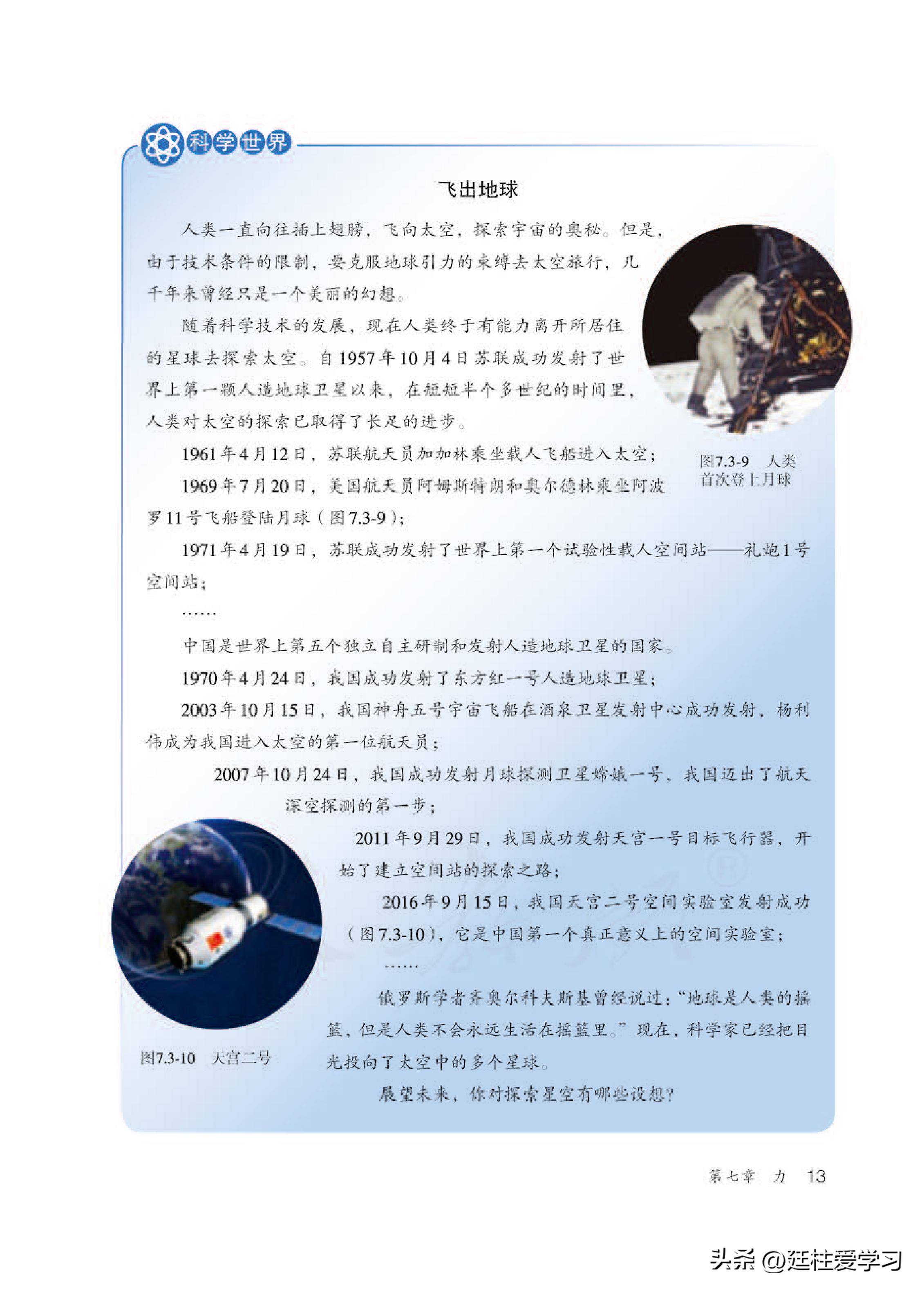 物理八年级下册全易通电子版,求知报八年级下册物理电子版