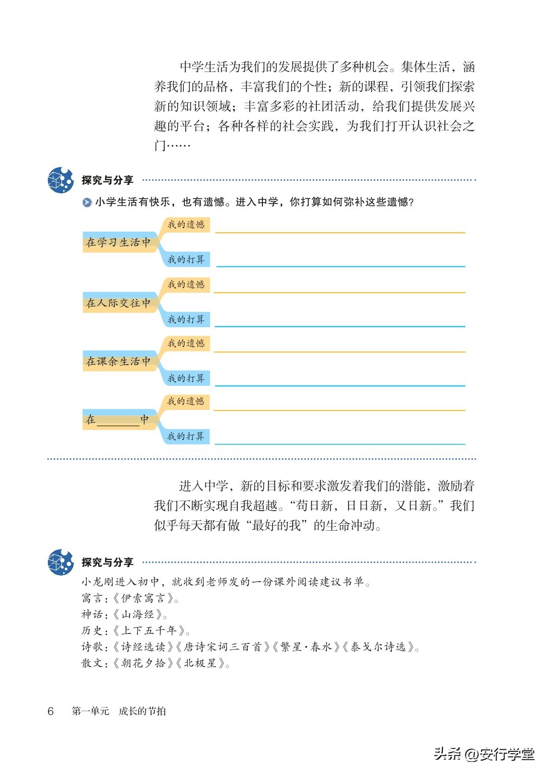 统编版道德与法治课本,七年级下册道德与法治电子课本