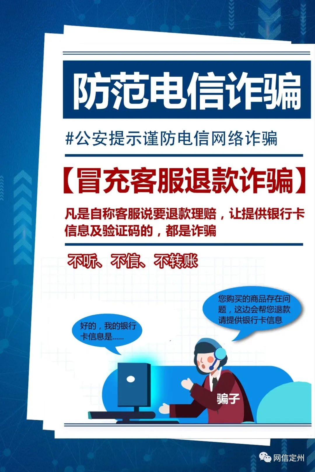 防诈反诈警惕最新两个骗局,反诈最新骗局