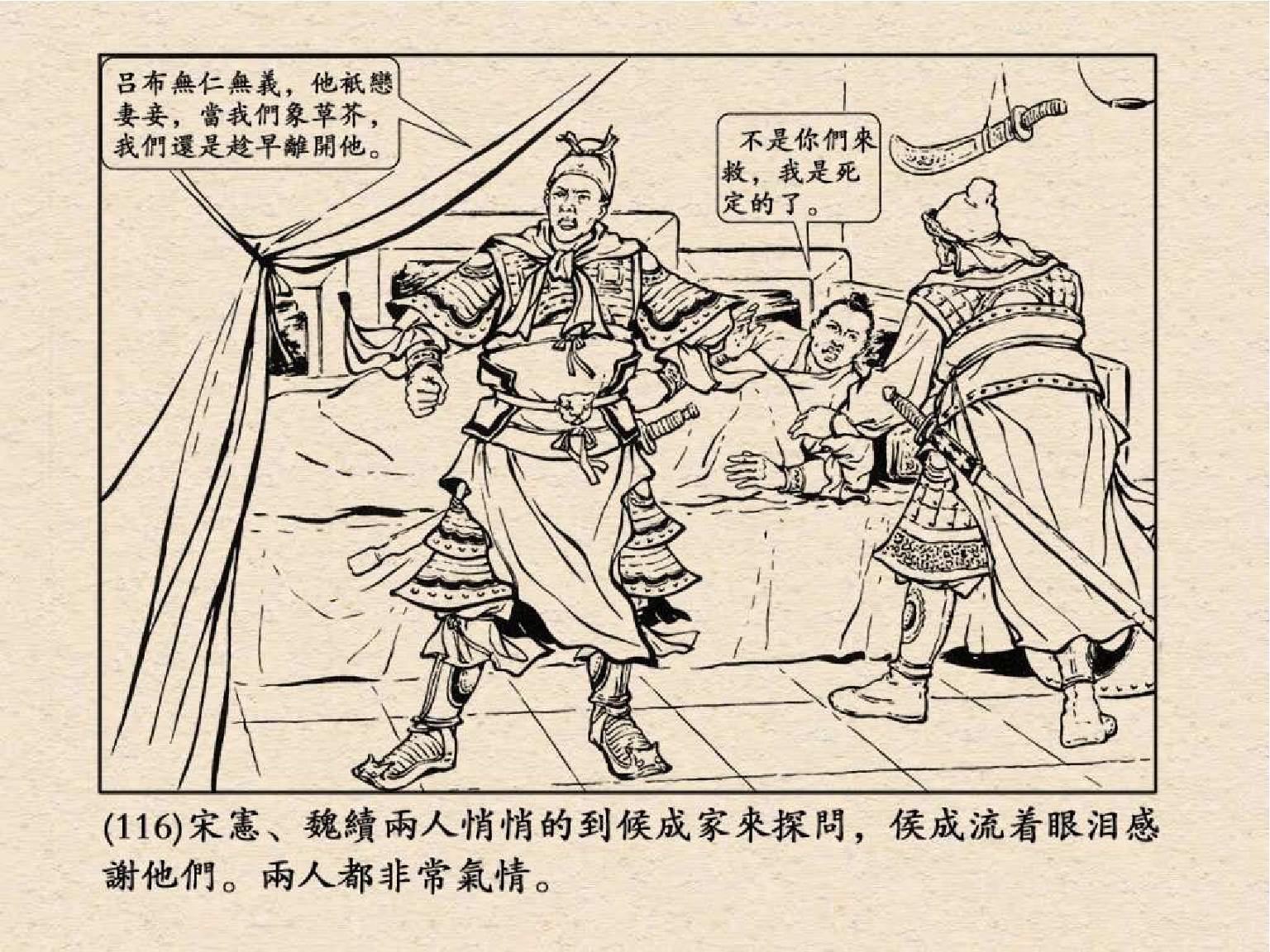老版三国连环画中的八个吕布,三国演义动画版吕布命丧白门楼