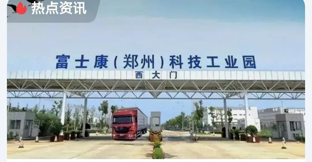 一句话总结郑州富士康事件,一分钟了解郑州富士康事件