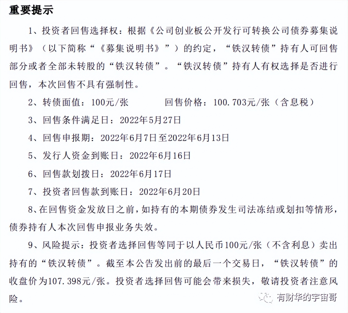 20日上市的可转债分析,明天上市可转债分析