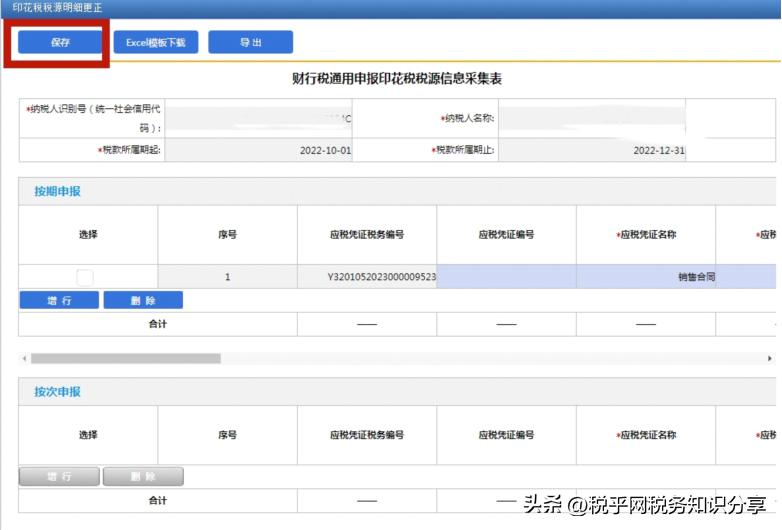 印花税按季申报操作指引,印花税最新申报流程全部