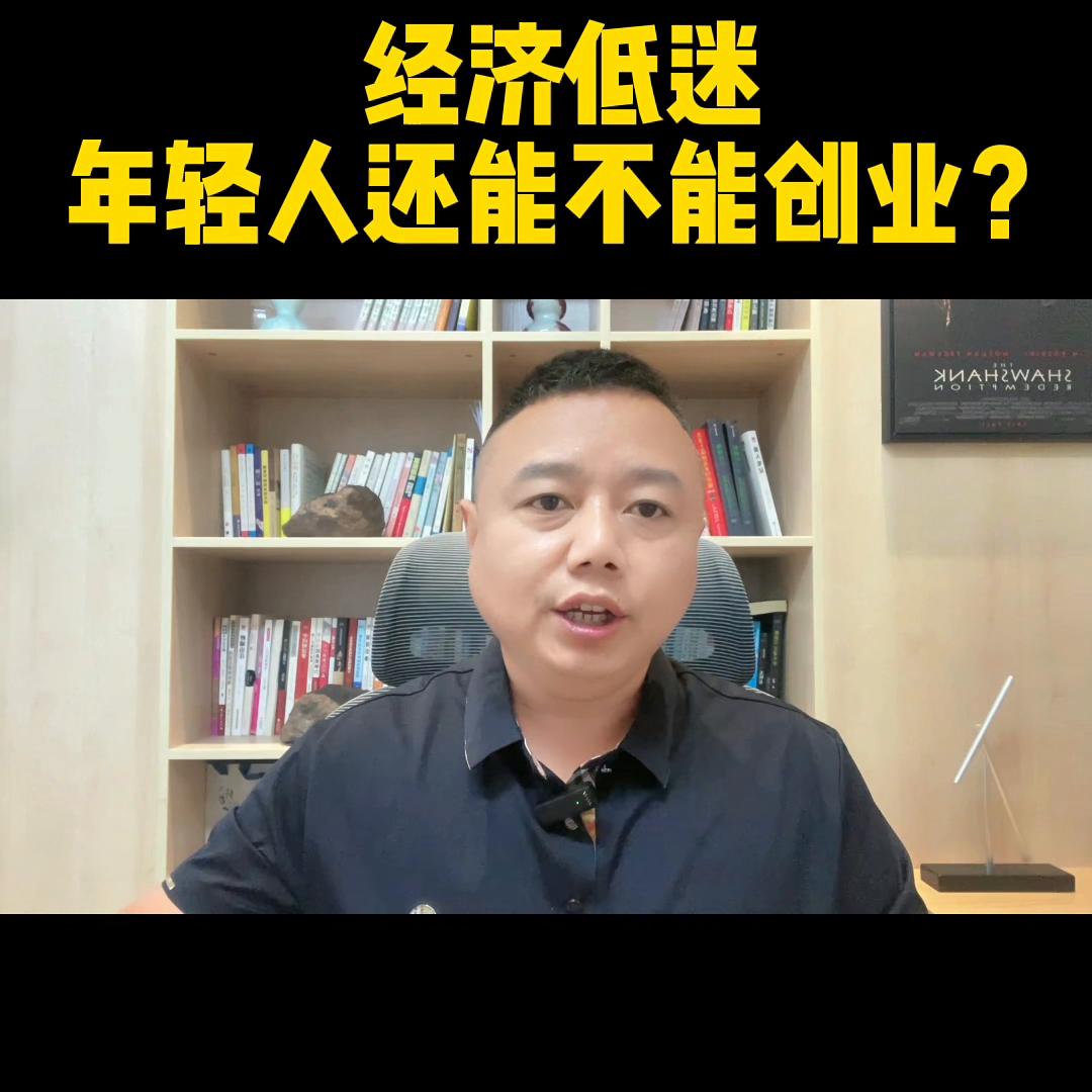 经济寒冬下的创业,为什么经济低迷反而适合创业