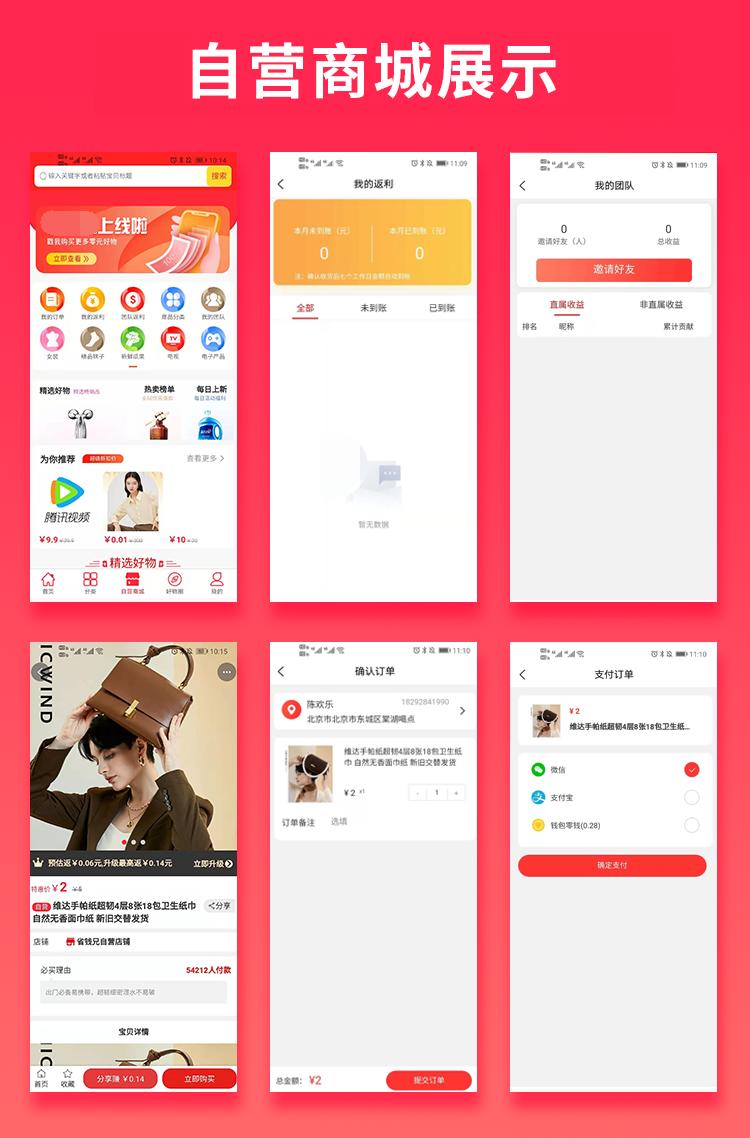 淘宝客APP-自营商城任务墙源码美团外卖CPS广告联