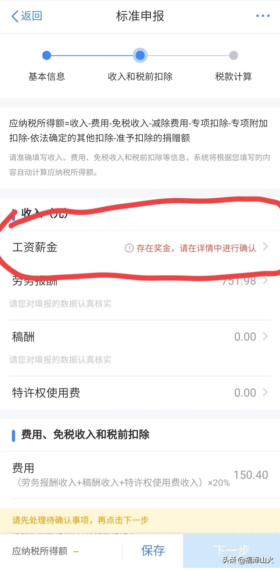 个人所得税申报流程退税技巧,个人所得税申报怎么是补税