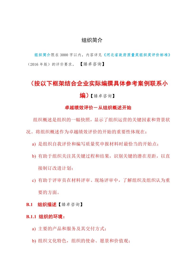 2021年「河北省保定市定兴县」政府质量奖申报表模板