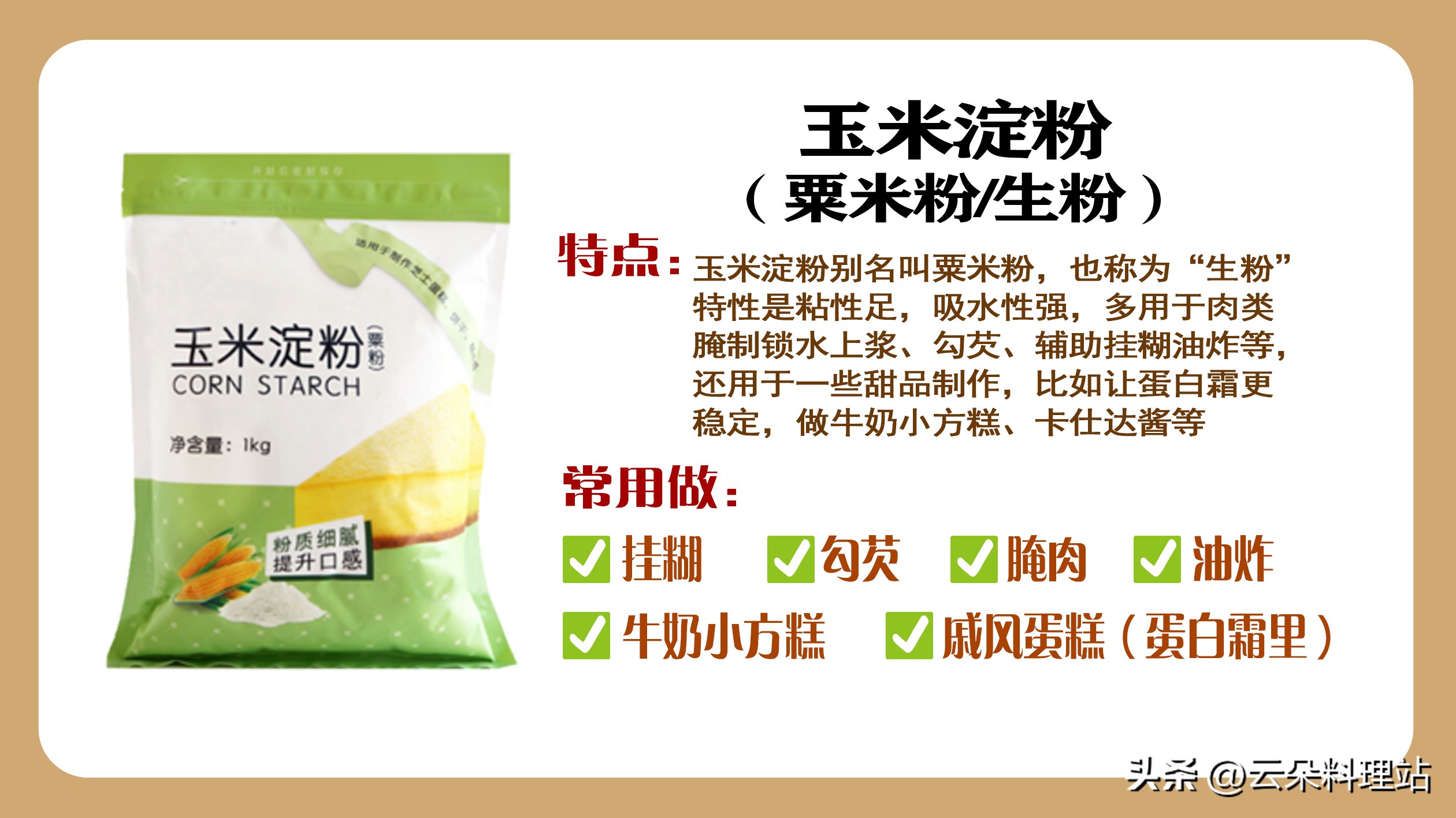 厨房常用粉有哪些,厨房必备的十种调味粉