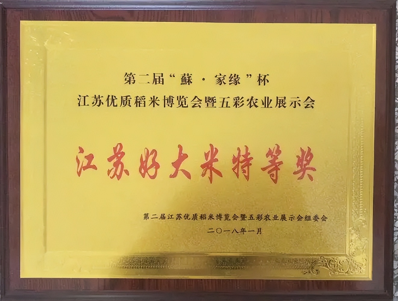 农产品区域公用品牌如何实现“长红”？张开明谈射阳大米创牌实践