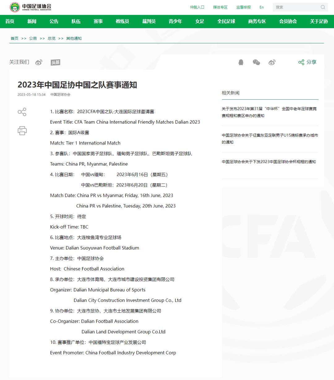 国足梭鱼湾比赛,大连梭鱼湾足球场2024比赛时间