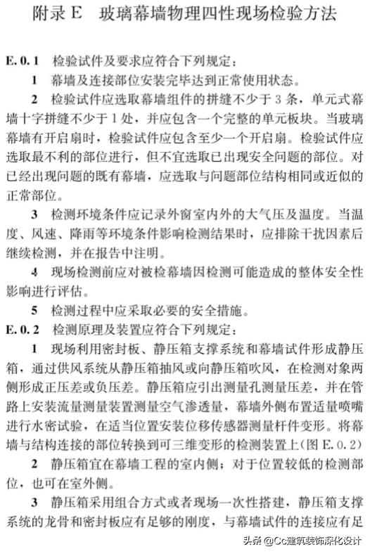 行业标准《玻璃幕墙工程质量检验标准》JGJ/T139-2020