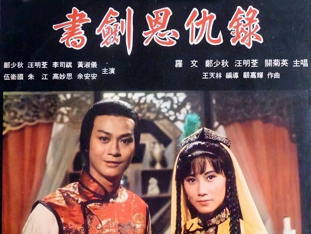 焦恩俊刘德凯谈西门大妈拍戏感受,刘德凯琼瑶焦恩俊