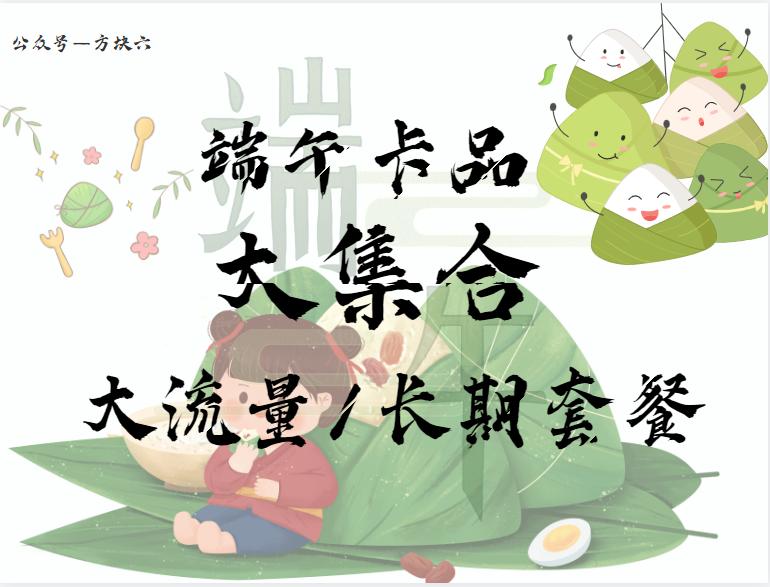 【推荐收藏】卡品大集合/长期/纯流量卡/带通话~