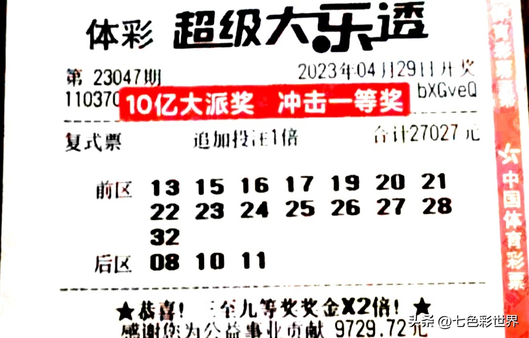 大乐透第22136期数据分析及晒票,22006期大乐透晒票数据汇总