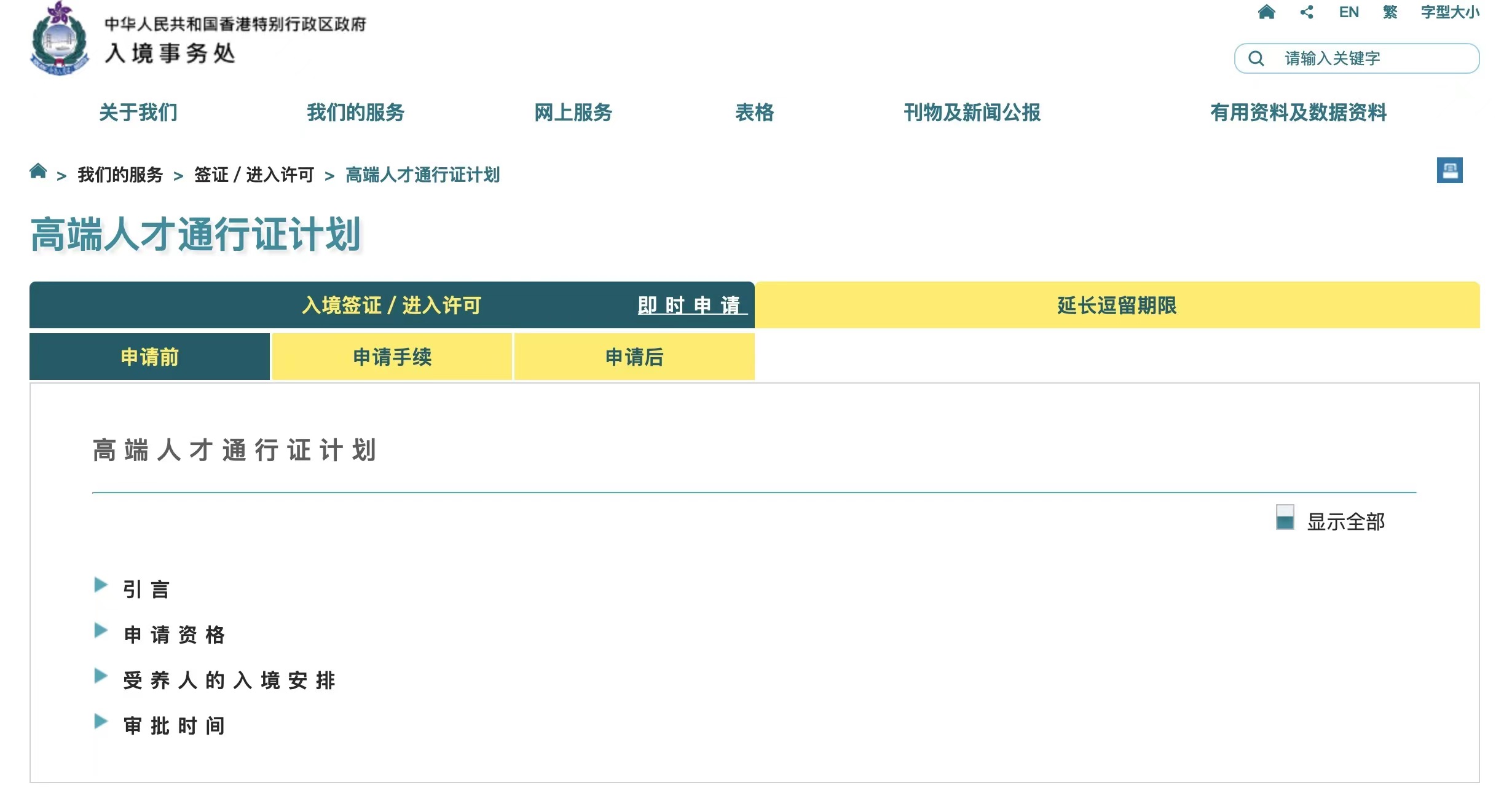 香港九所大学落户申请流程,中山大学本科生如何申请落户香港