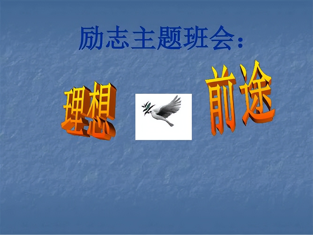 遵守纪律初中班会设计方案,严明纪律遵守规则主题班会