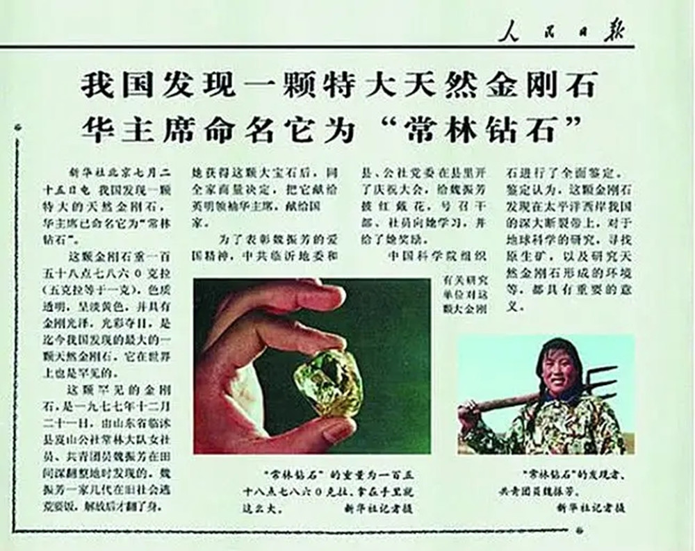 山东姑娘捡到钻石现状,中国10亿钻石下落