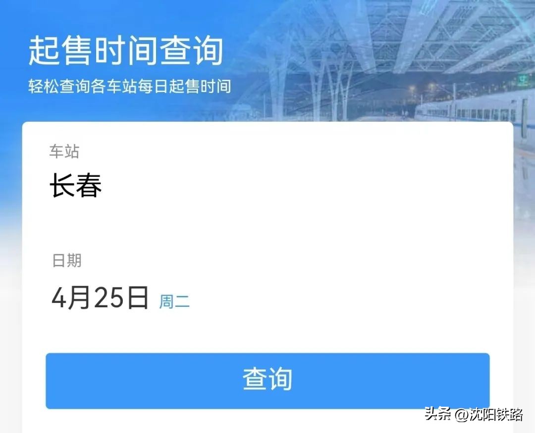 查询车票起售时间,五一小长假火车票哪天开抢