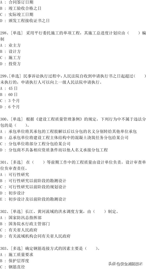 一级建造师2024免费网课合集,2023一级建造师试题1000题