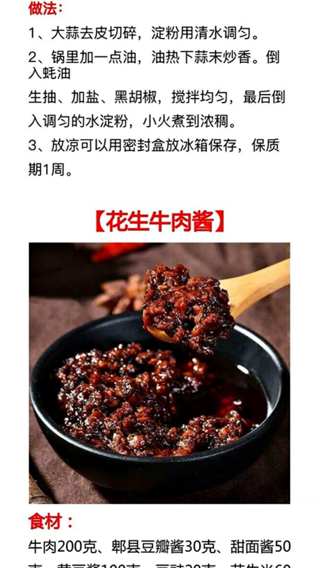 顶级绝密酱料配方商用,浩弟分享小炒酱配方