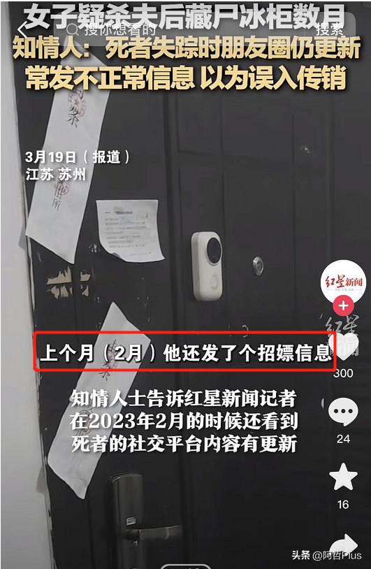 杀夫藏尸案还涉嫌诈骗,杀夫藏尸诈骗案