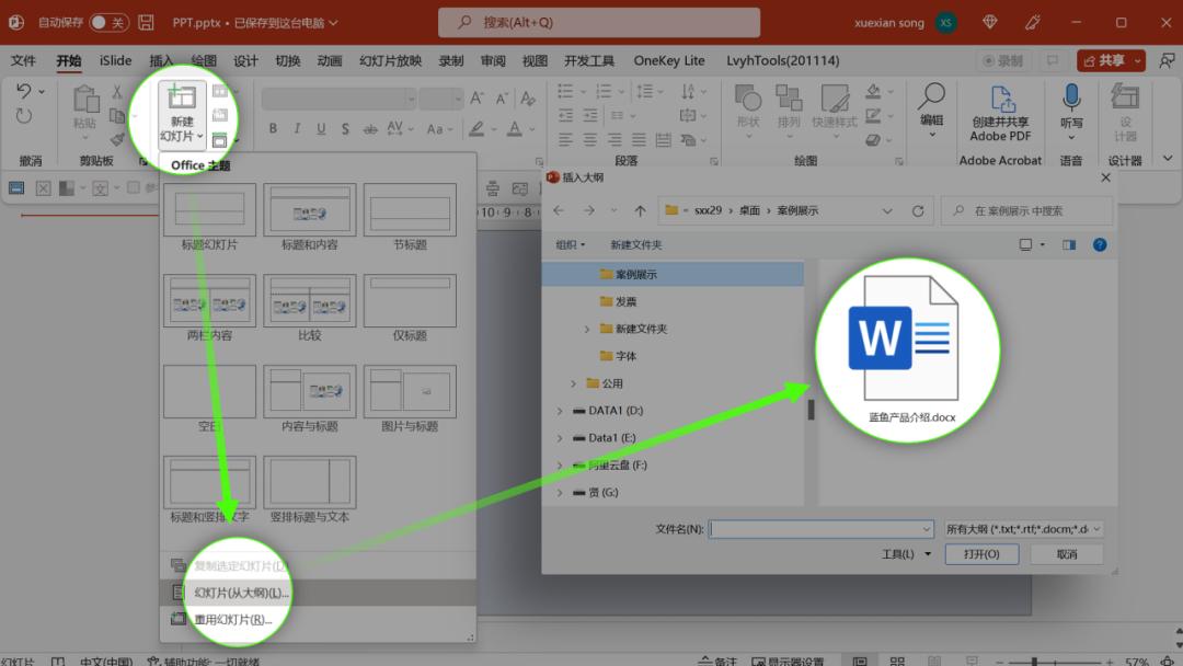 10秒钟把word文档转ppt,2分钟word转ppt