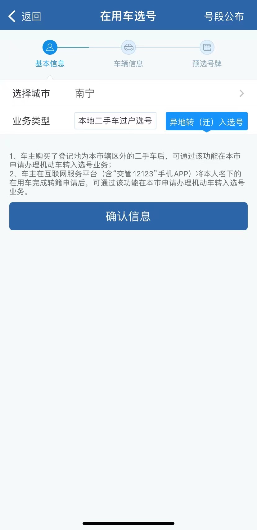二手车过户完车牌号什么时候出来,如何选二手车过户车牌号