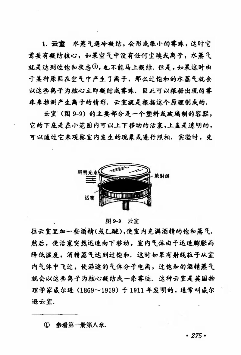 高中物理课本必修二第一章,人教版高中物理必修第二册书