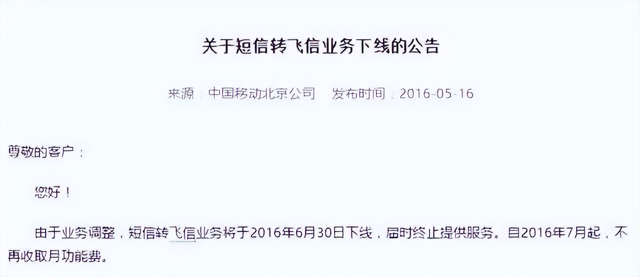 飞信当年怎么样了,飞信衰落了吗