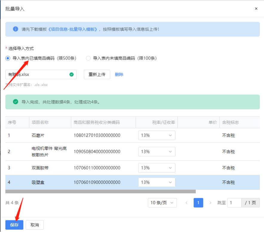 发票软件导入xml文件提示格式错误,导入红字发票信息表显示格式错误
