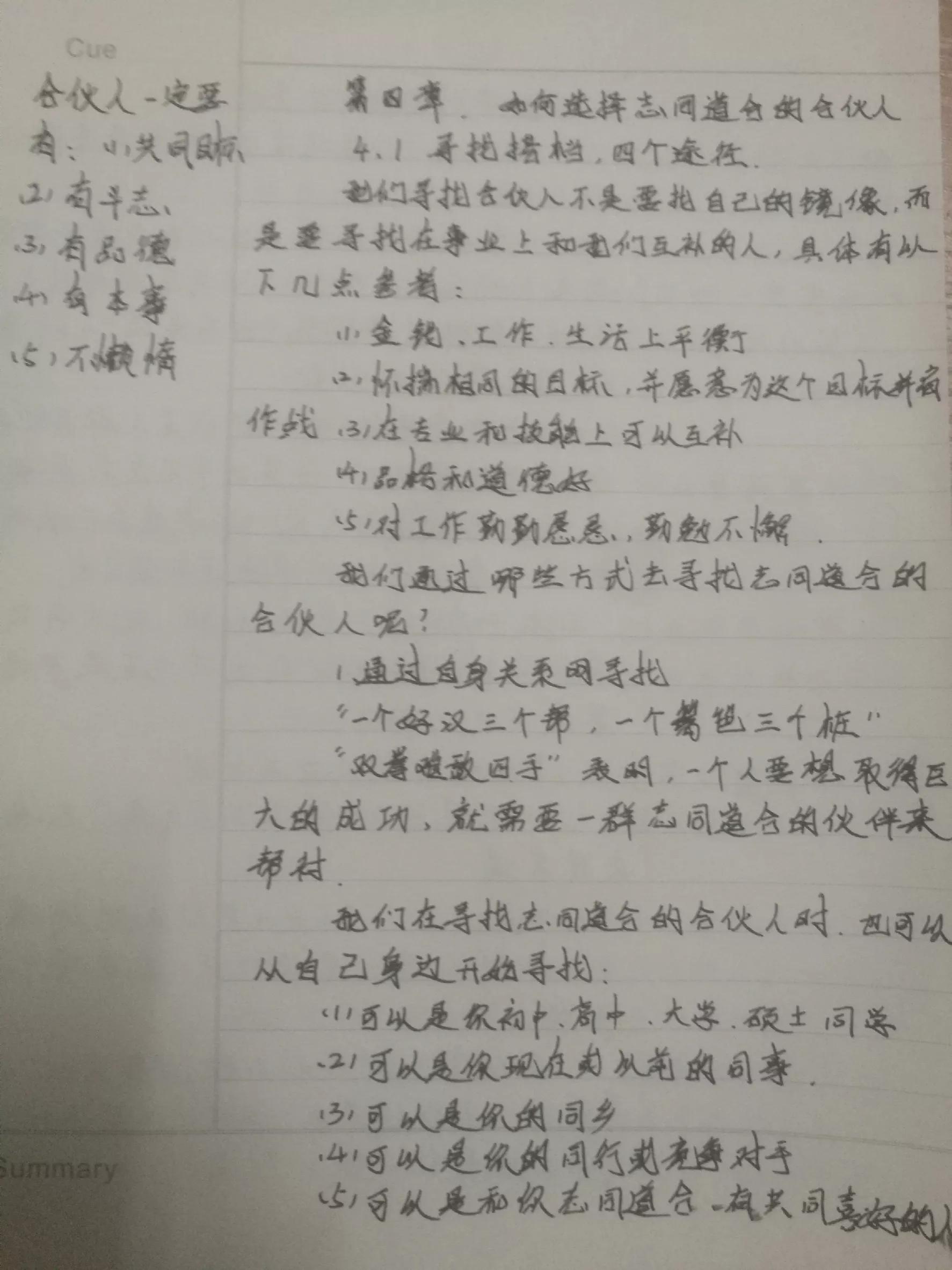 想跟合伙人合作了怎么开口,如何与合伙人合作