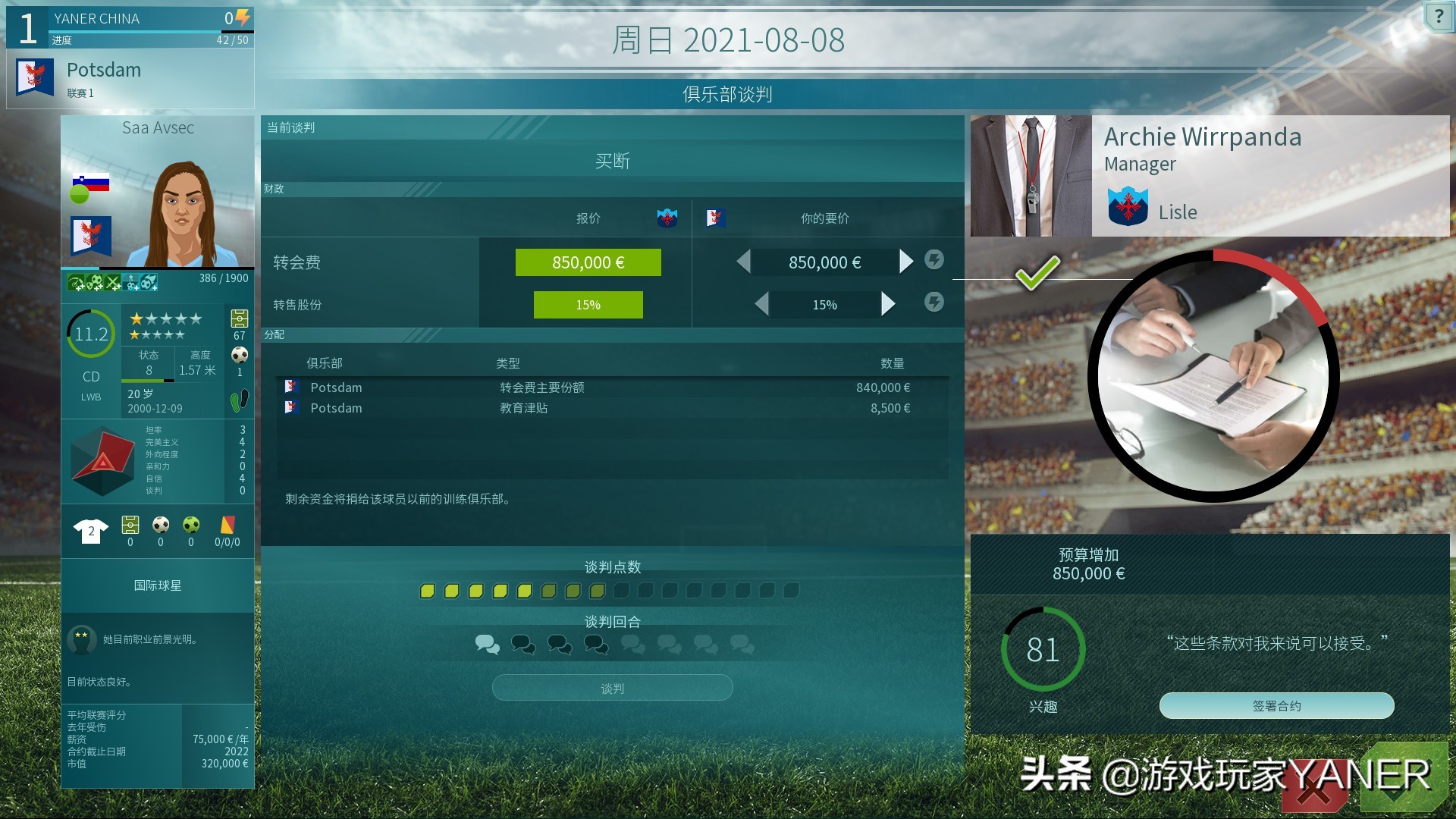 《WEAREFOOTBALL》足球俱乐部的管理经营