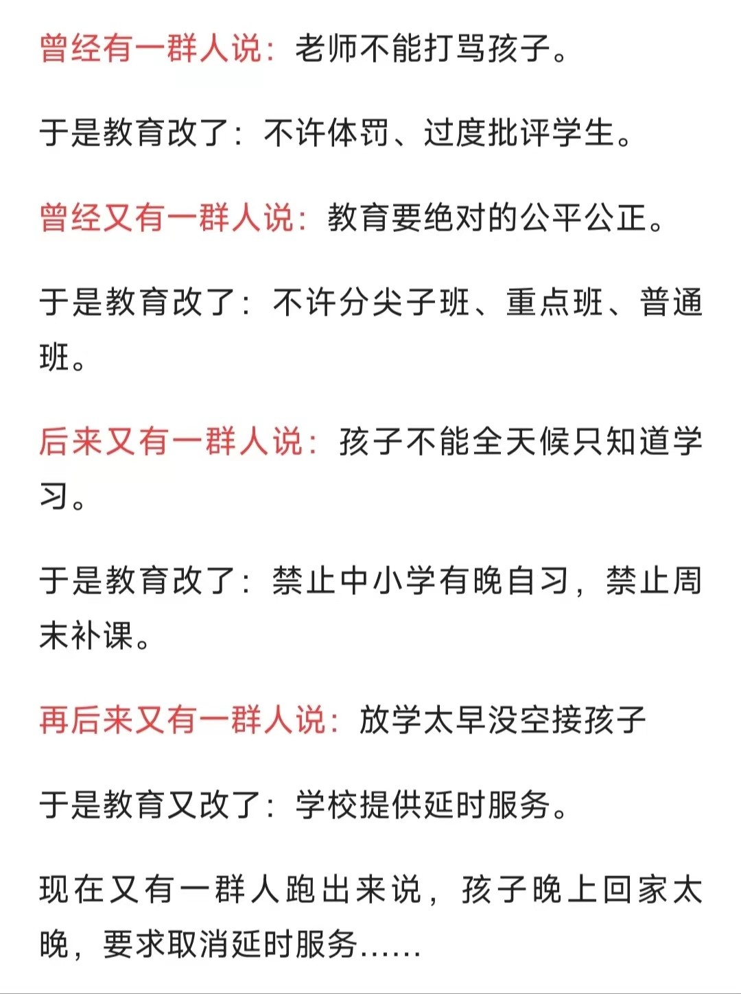 义务不是廉价，教育不等于服务，人人指手画脚的教育，没有未来。