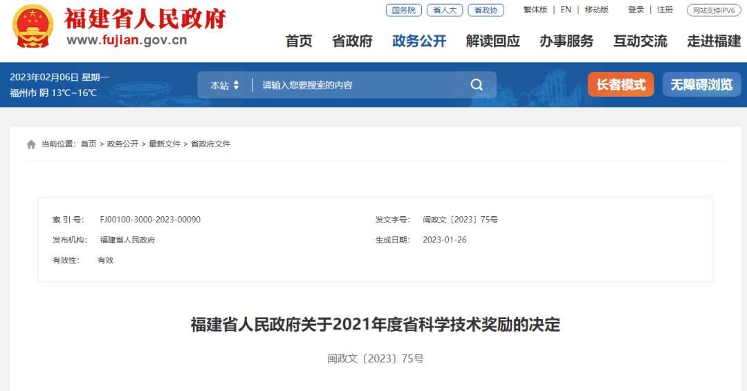 2022年度福建省科学技术奖,2019福建科学技术奖