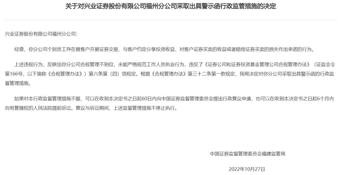 兴业证券被通报,兴业证券券商违规